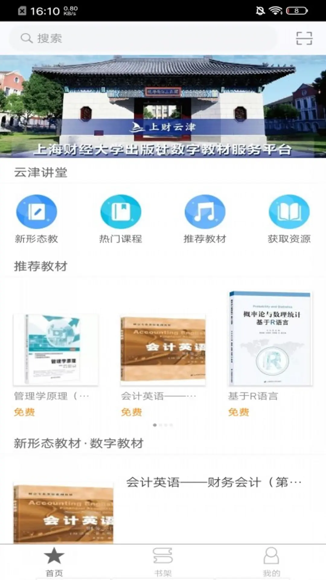 上财云津