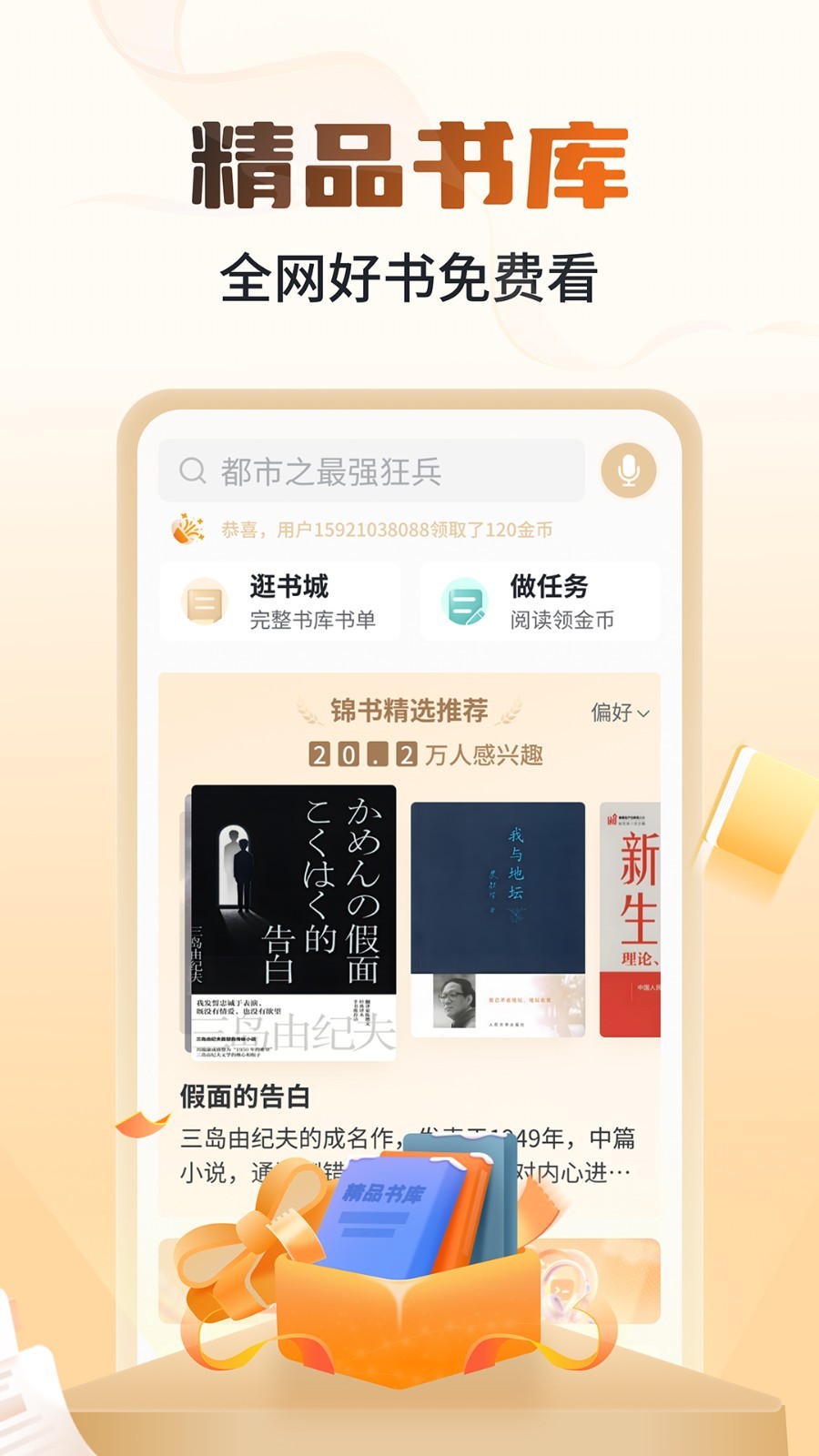锦书安卓版