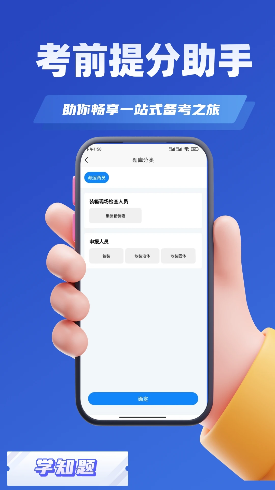 海运两员考试学知题-海事两员题库
