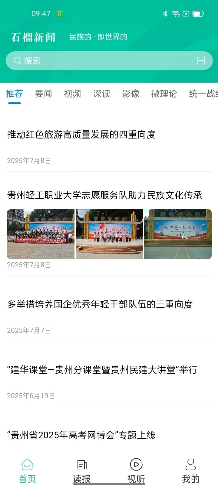 石榴新闻