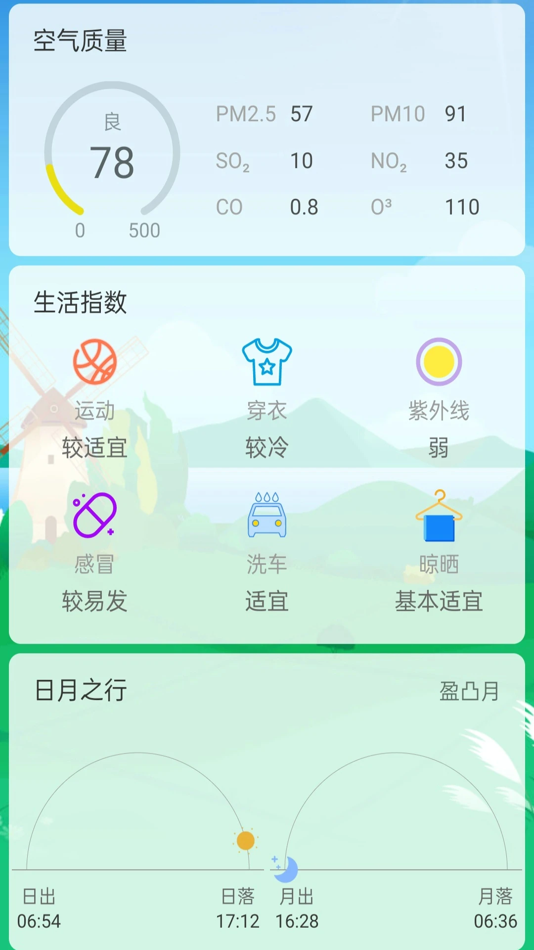 无广告预报天气预报