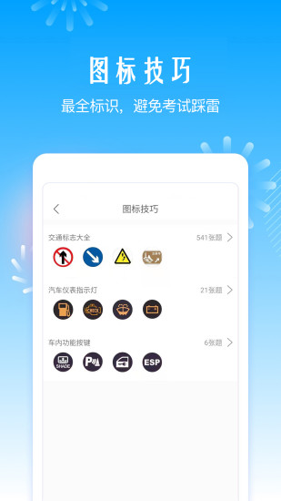 驾考助手 驾考助手