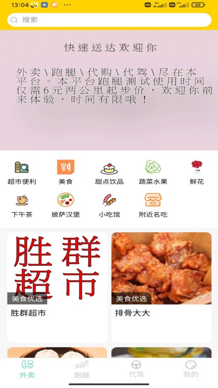 快速送达APP