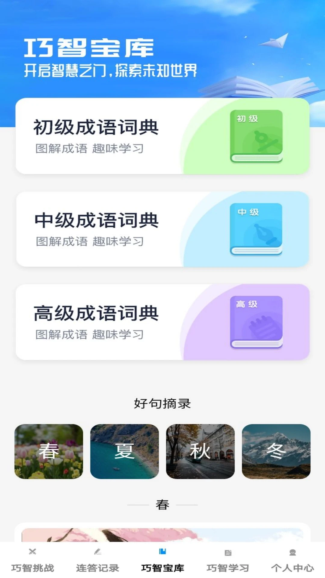 巧智连答