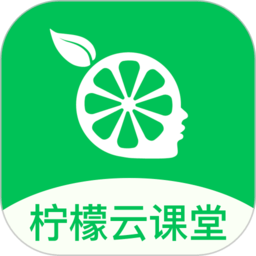 柠檬云课堂 柠檬云课堂