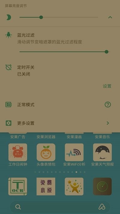 屏幕亮度调节app(Night Screen) 屏幕亮度调节app(Night Screen)
