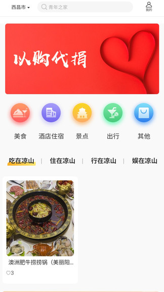 凉山团团