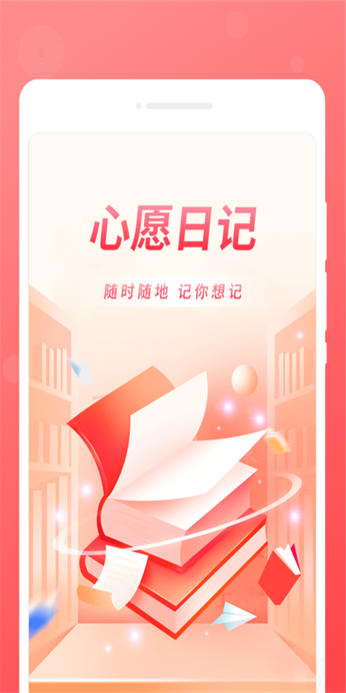 心愿日记-心情日记本 心愿日记-心情日记本