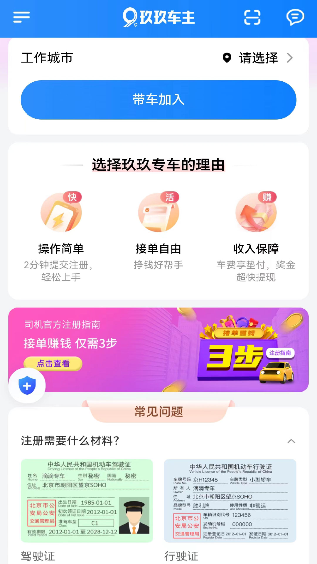 玖玖车主