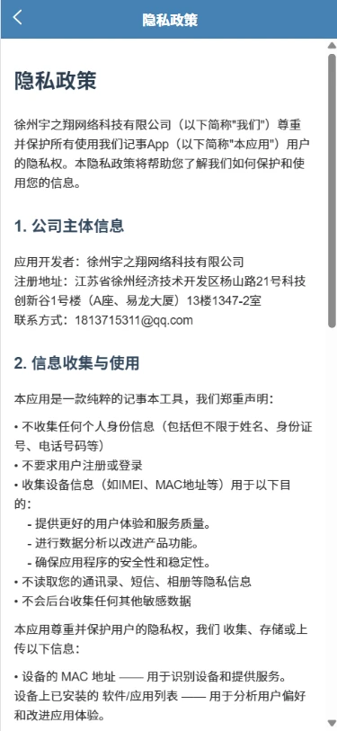 宇之翔记事