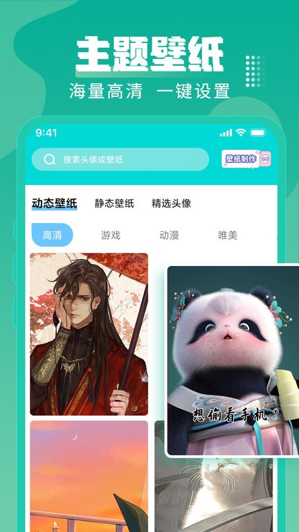 主题壁纸大全 主题壁纸大全