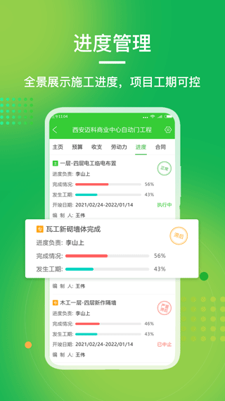 阿筑工程管理 安卓最新版v7.6.8