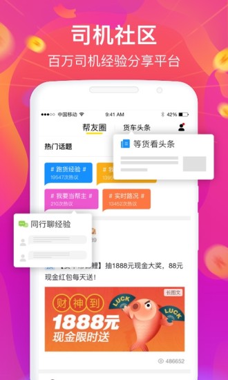 货车帮司机版手机最新版