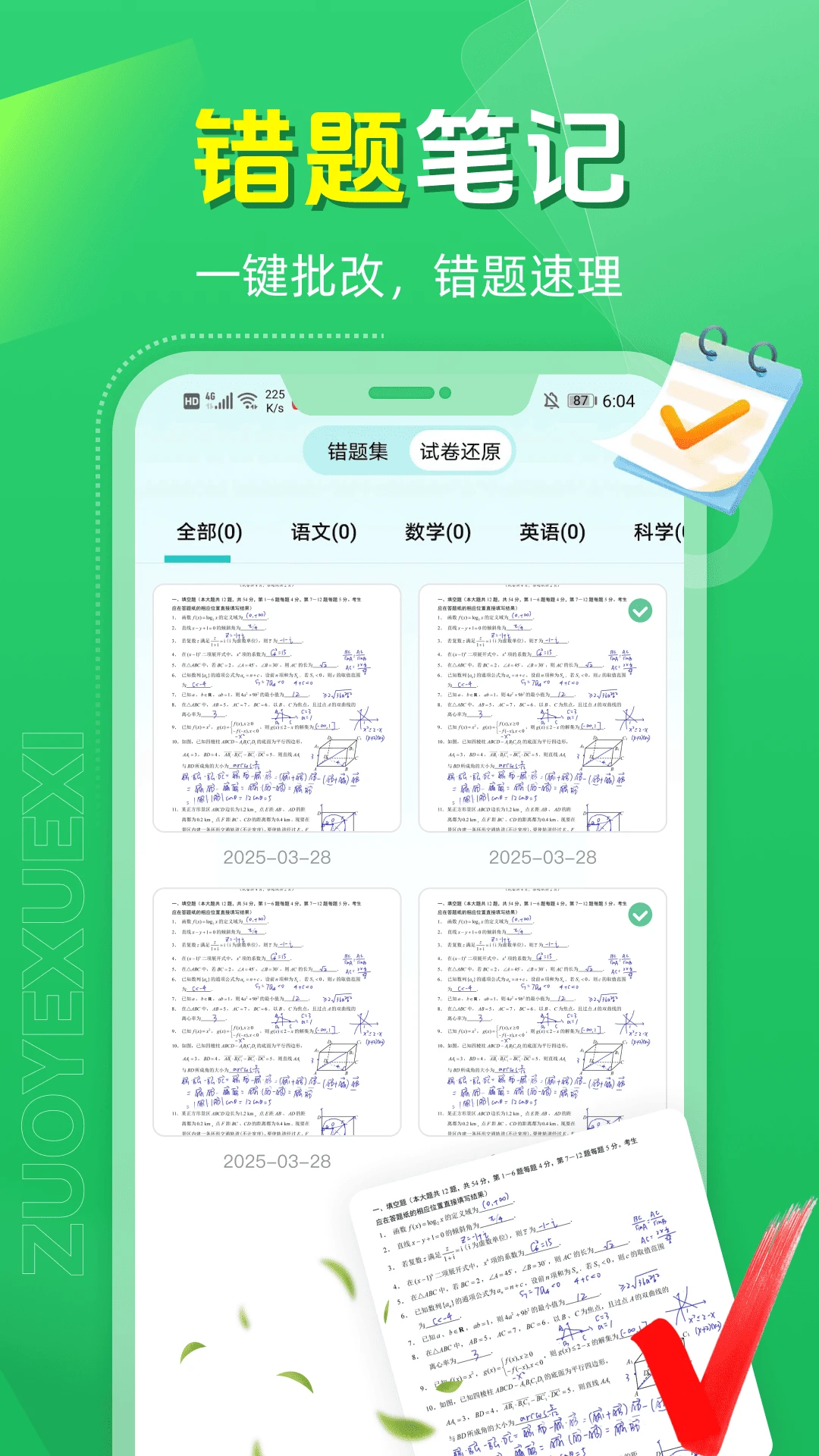 作业找答案