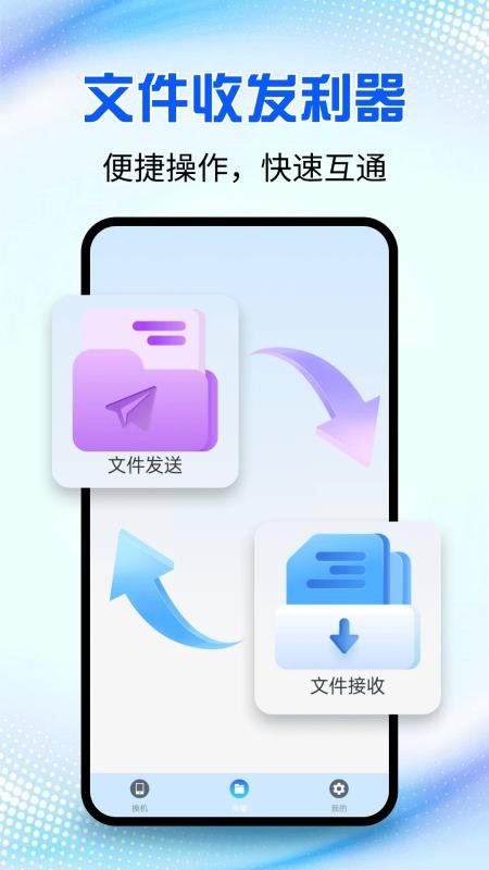 安卓同步大师 安卓同步大师