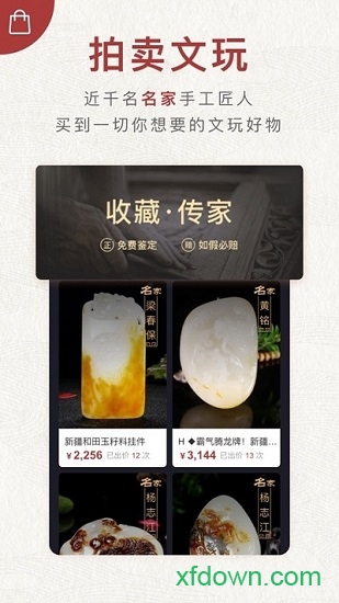微拍堂鉴宝版