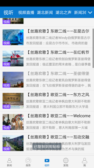 湖北广电长江云客户端最新版