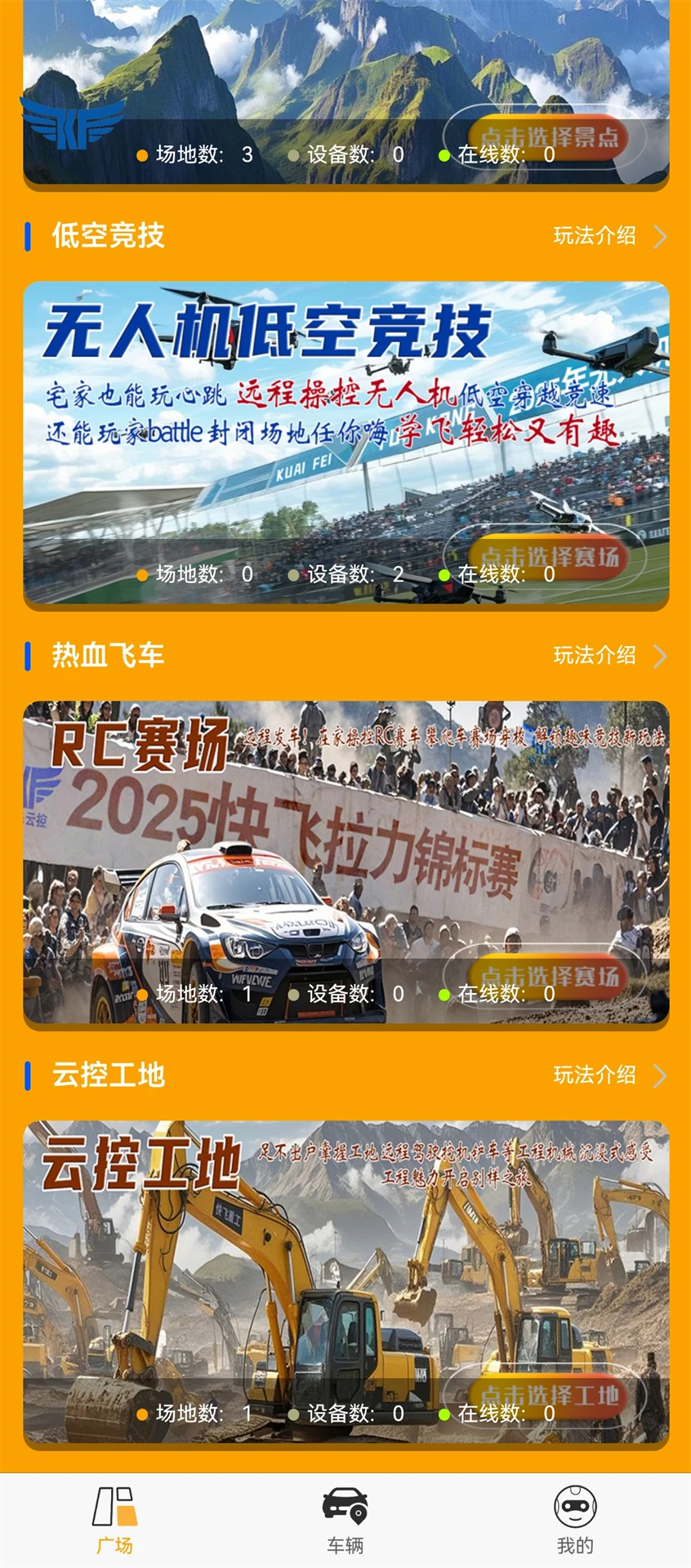 快飞云控