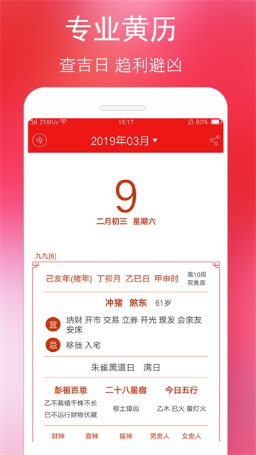 万年历黄道吉日免费安装 老黄历 万年历黄道吉日免费安装 老黄历