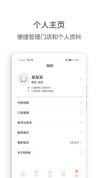 营养管家 营养管家