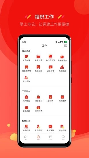 蓝创星智慧党建