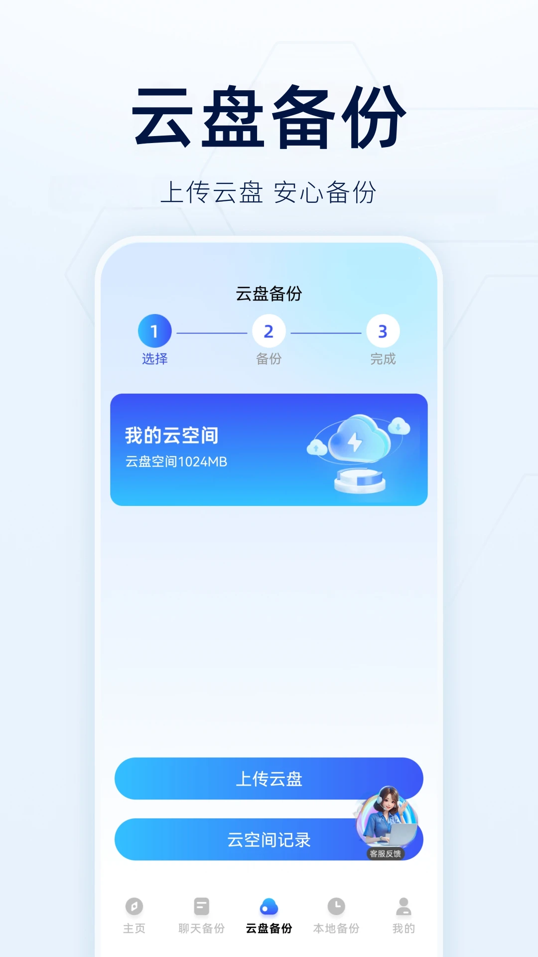 微记录聊天备份云免费