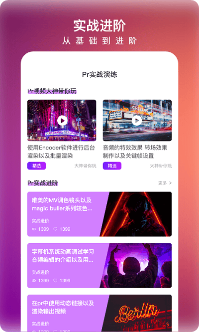 pr视频剪辑