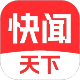 快闻天下