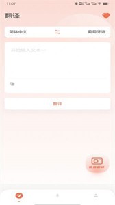 葡萄牙语翻译通