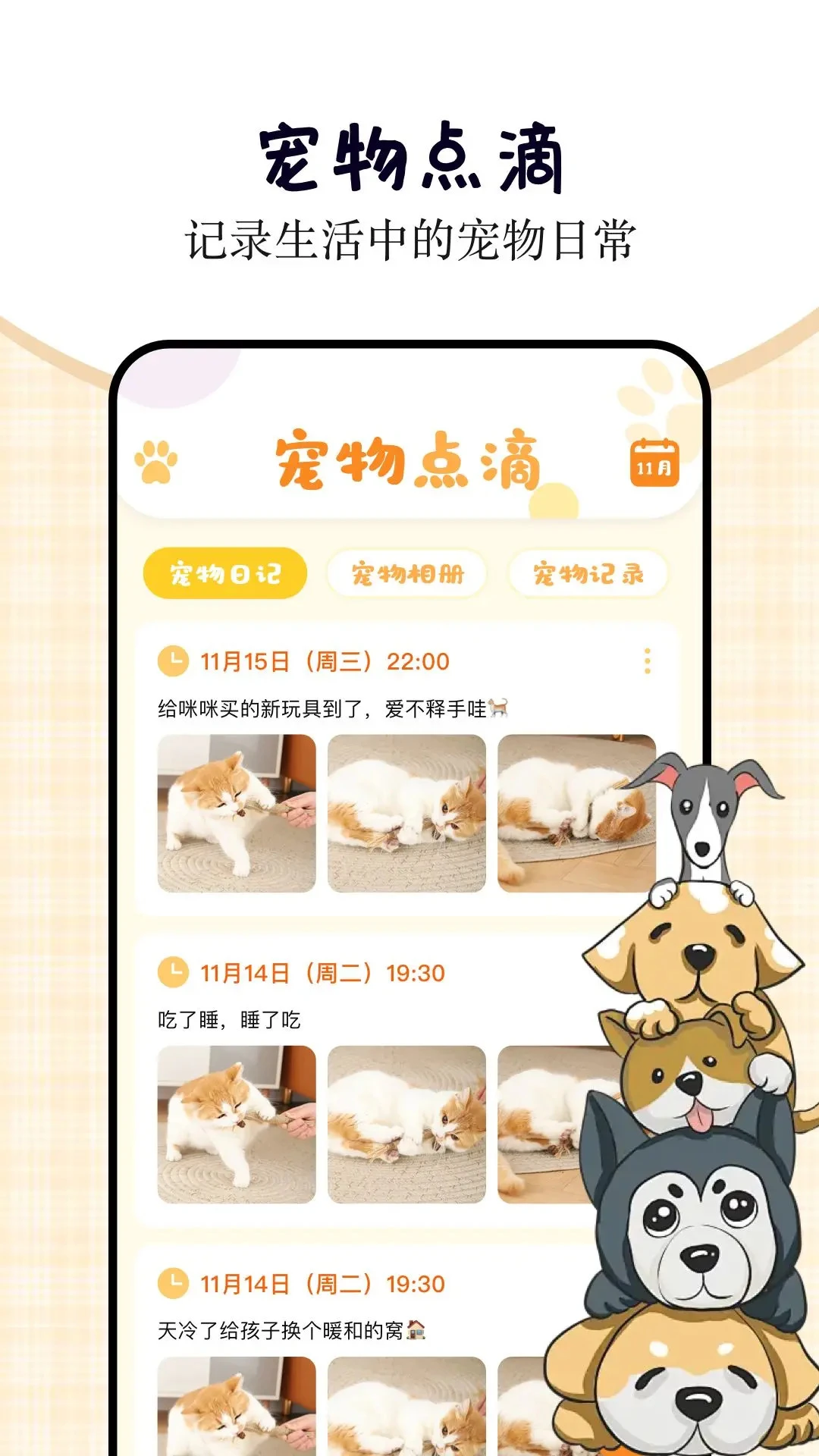 小猫小狗翻译器