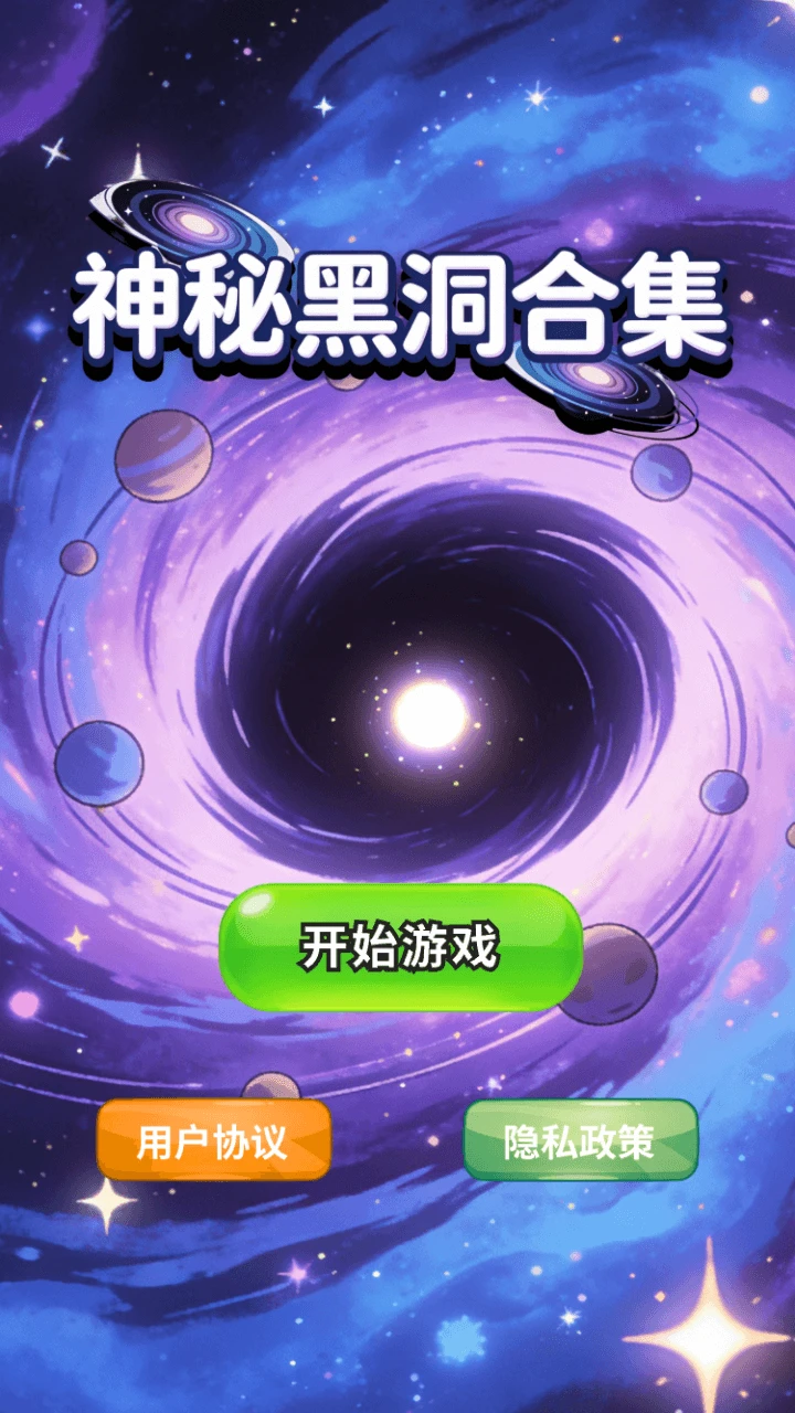 神秘黑洞合集