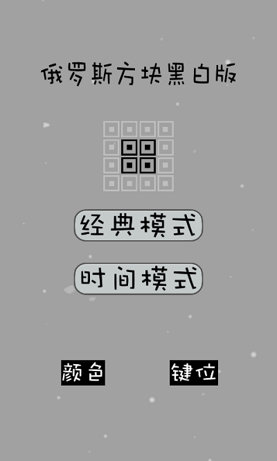 俄罗斯方块小熊版 俄罗斯方块小熊版