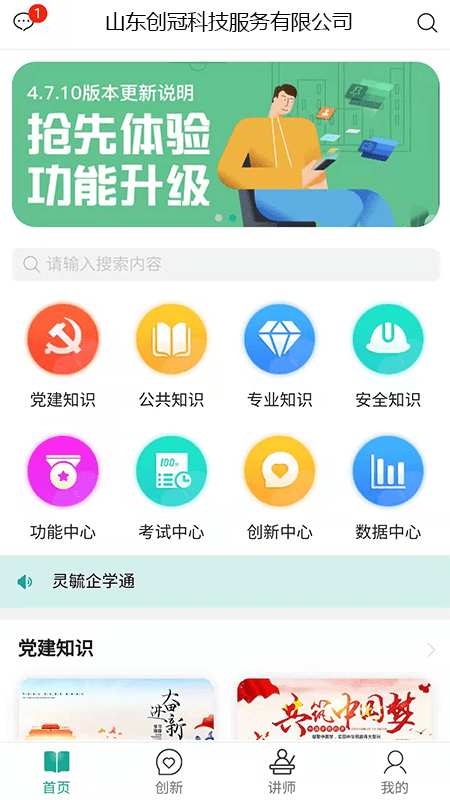 企学通手机版