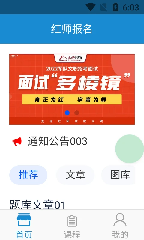 红师缴费