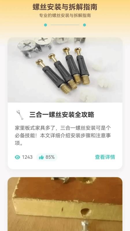 快乐打螺丝