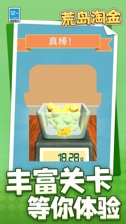 荒岛淘金