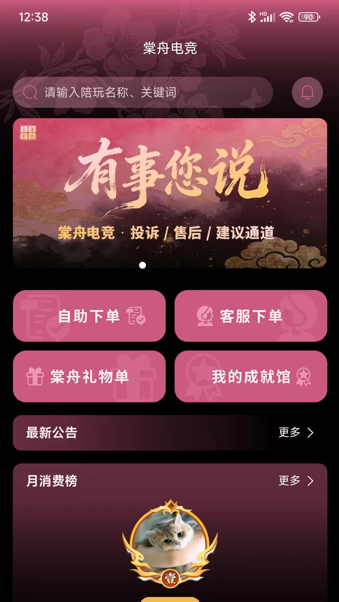 棠舟电竞