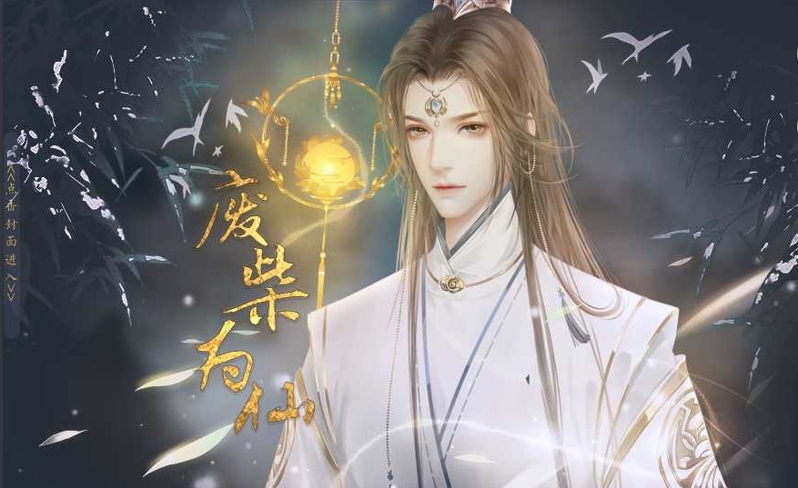 废柴为仙 废柴为仙