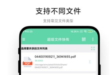 超级文件快传 超级文件快传