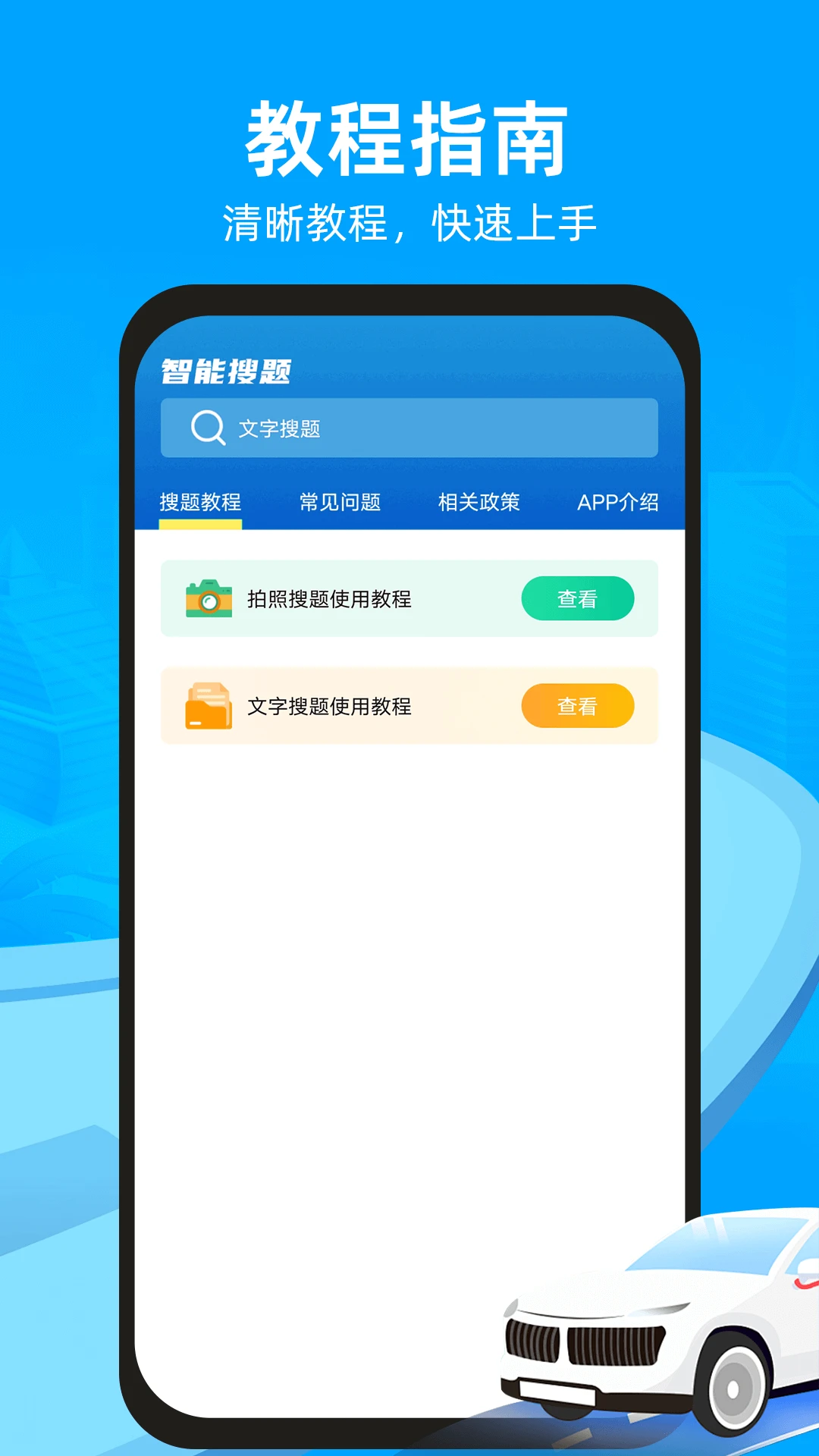 学法减分精灵