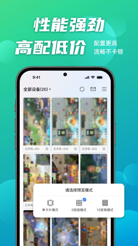 逍遥云手机(云端虚拟手机软件) v2.2.8 安卓版