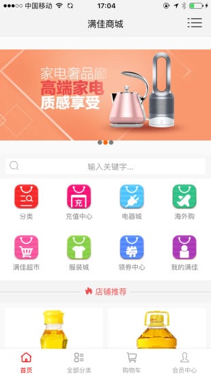 满佳商城