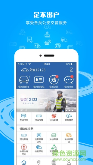 交管12123