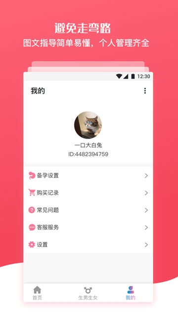 生男生女神器
