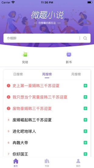 微趣免费小说在线阅读安卓版