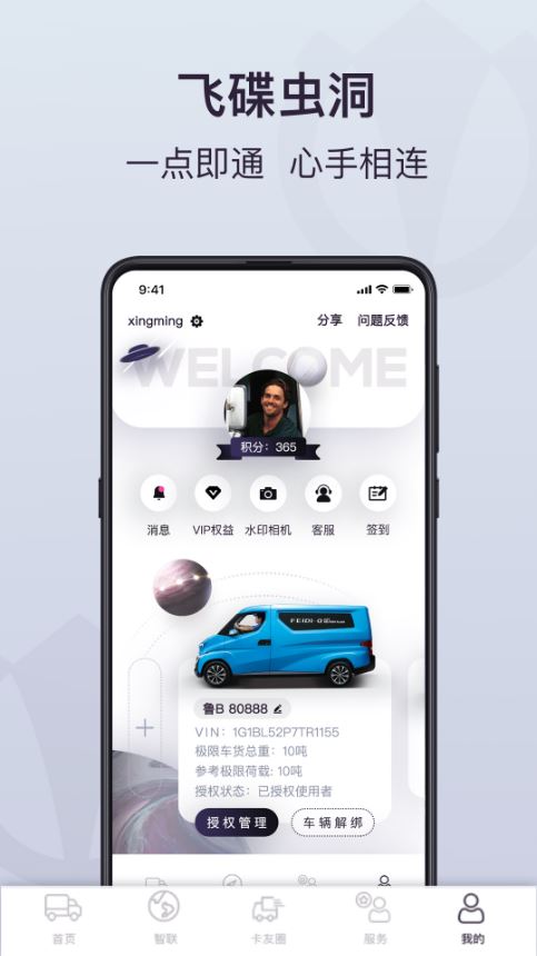 飞碟虫洞(汽车车主服务平台) v1.9.28 安卓版