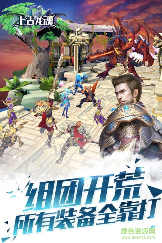 上古龙魂
