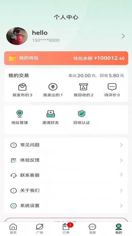 全民回收