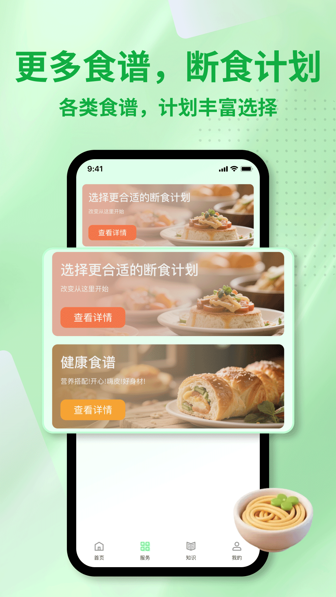 饭健康轻断食