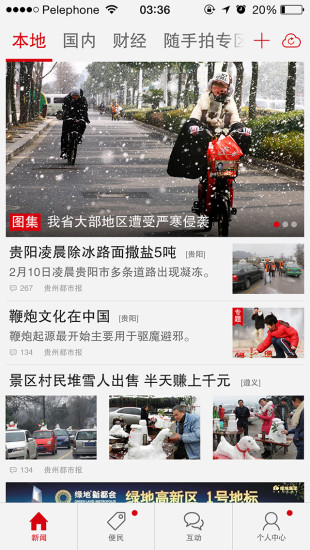 贵州快报